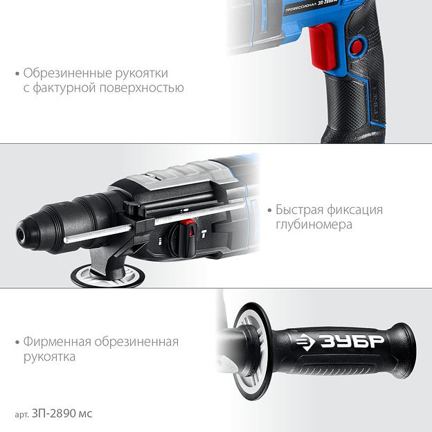 ЗУБР 28 мм, 900 Вт, перфоратор SDS Plus + БЗП, мет. корпус, Профессионал (ЗП-2890 МС) фото 6