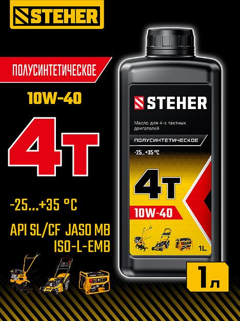 STEHER 4Т-10W40, 1 л, полусинтетическое масло для 4-тактных двигателей (76013-1) фото 2