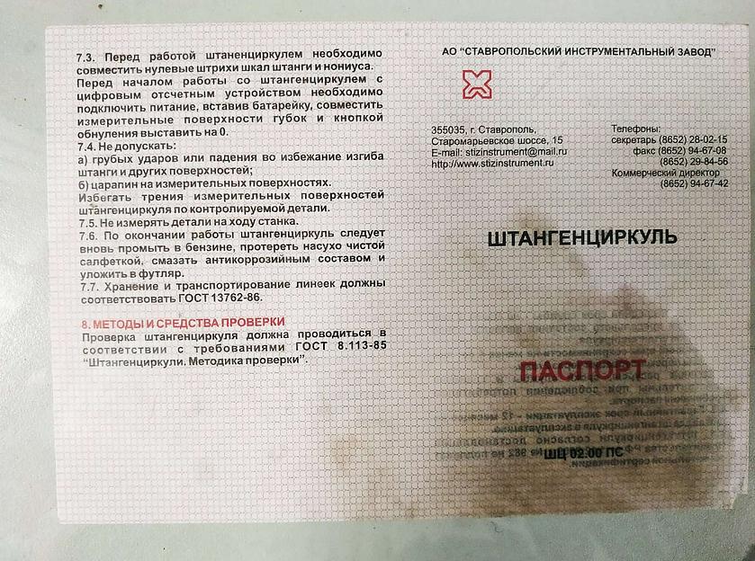 Тип 1, 150 мм, металлический штангенциркуль (3445-150) фото 3