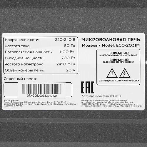 Микроволновая печь ECON ECO-2031M черный 20л 700Вт поворотный механизм фото 9