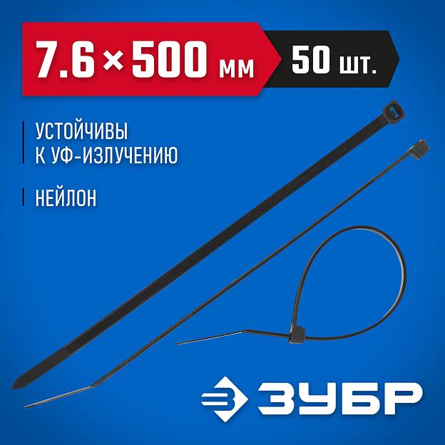ЗУБР КС-Ч1, 7.6 x 500 мм, нейлон РА66, 50 шт, черные, кабельные стяжки, Профессионал (309030-76-500) фото 2