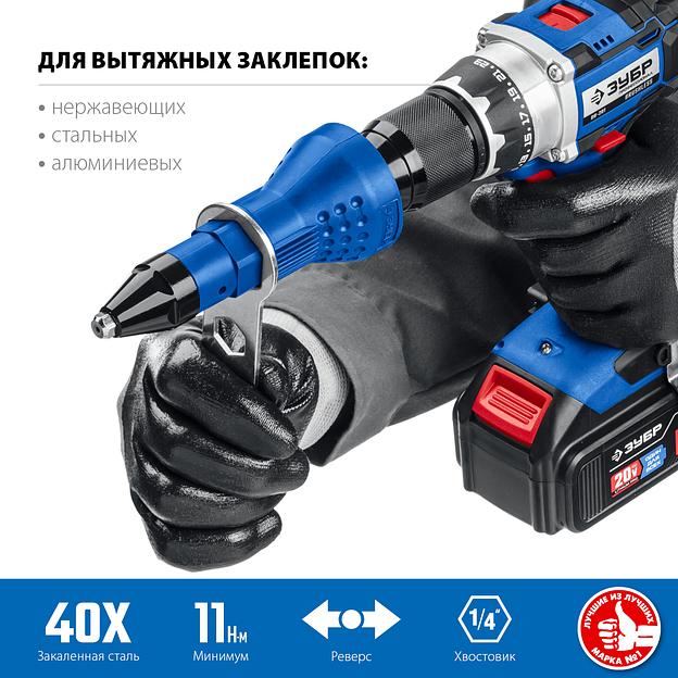 ЗУБР НВ-48, 2.4 - 4.8 мм, насадка-заклепочник для вытяжных заклепок на шуруповерт, Профессионал (31220) фото 3