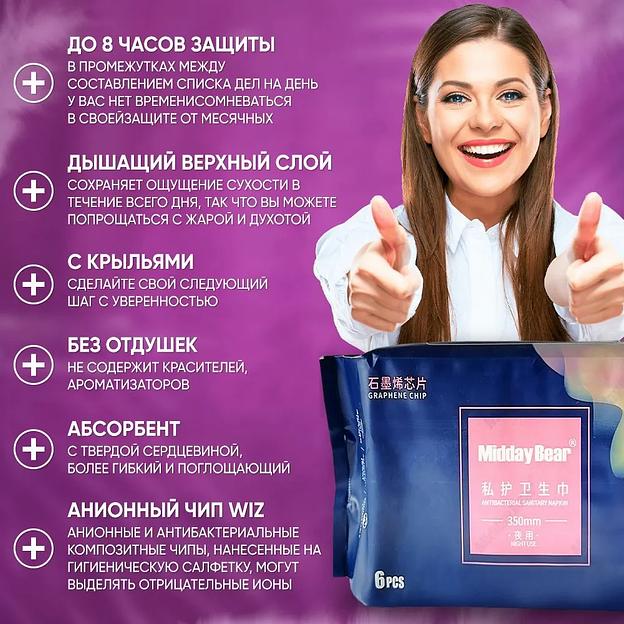 Прокладки гигиенические ночные Анион MIDDAY BEAR 350 мм (5 капель) 6 шт ОПТ фото 2