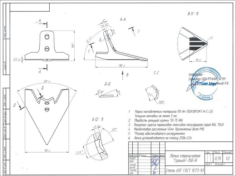 Лапа для культиватора Гранит-150-Ярославич (Bellota 15099-CA-150-E5), опт фото 2