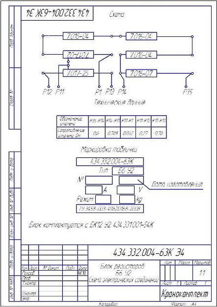 Б6 У2 ИРАК434.332.004-63 фото 2
