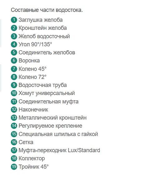 Водосточная система Docke «Lux» коричневый ОПТ фото 4