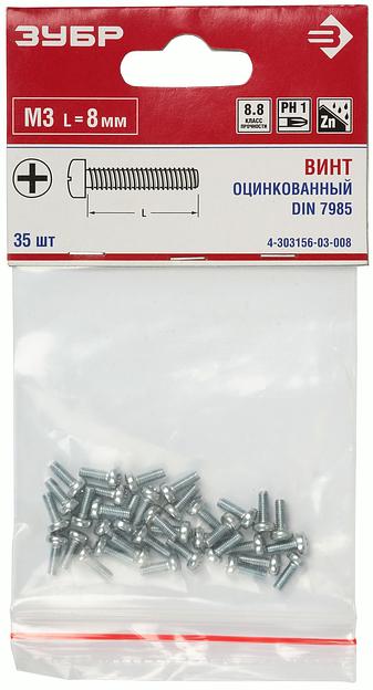ЗУБР DIN 7985, кл. пр. 8.8, M4 х 8 мм, цинк, 20 шт, винт с полусферической головкой (4-303156-04-008) фото 2