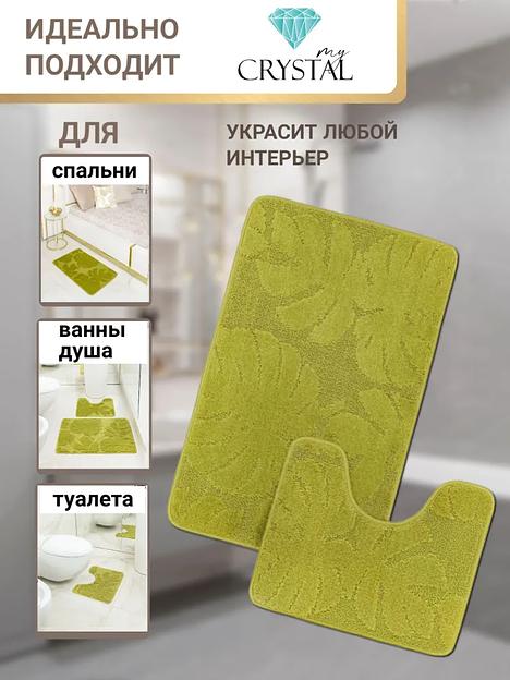 Комплект ковриков для ванной комнаты My Crystal серия Gold, 50х80 см и 40х50 см, салатовый, опт фото 1