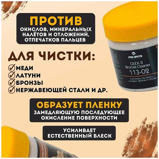 Очиститель-полироль для меди, бронзы и латуни OLEX-2 Bronze Cleaner ОПТ фото 1