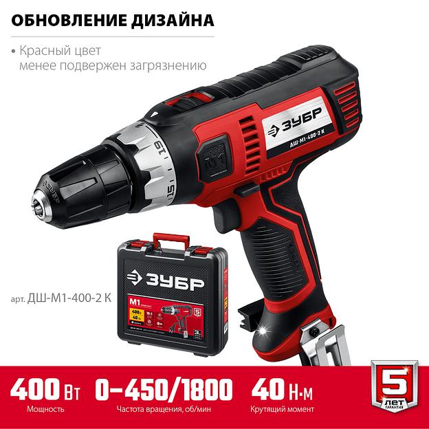 ЗУБР 400 Вт, 40 Н·м, кейс, сетевая дрель-шуруповерт (ДШ-М1-400-2 К) фото 3