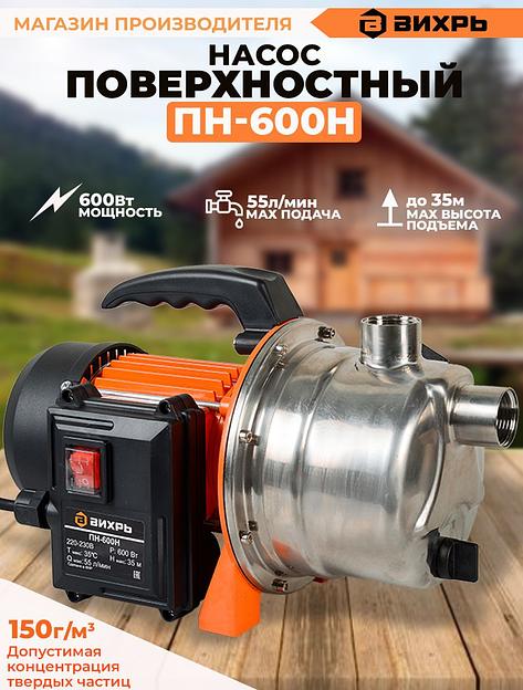 Вихрь Поверхностный насос ПН-600Н [68/4/10] фото 2