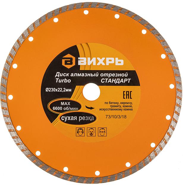 Диск алмазный по камню Вихрь 73/10/3/18 d=230мм d(посад.)=22.2мм (угловые шлифмашины) фото 1