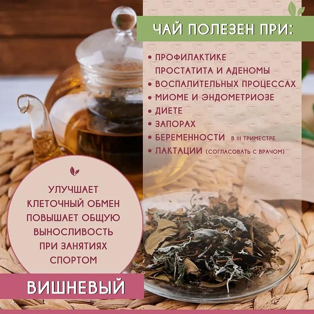 Вишневый чай с алтайской мятой, травяной листовой, ручной сбор, рассыпной, 50 гр., опт фото 1