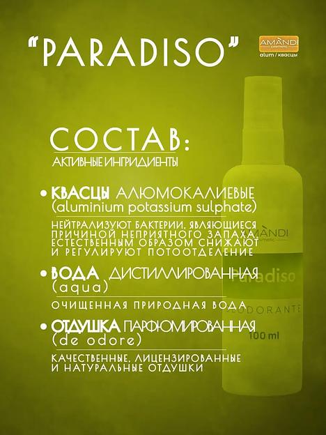 Минеральный дезодорант-спрей «AMANDI» Paradiso с отдушкой косметической 100 мл, опт фото 2