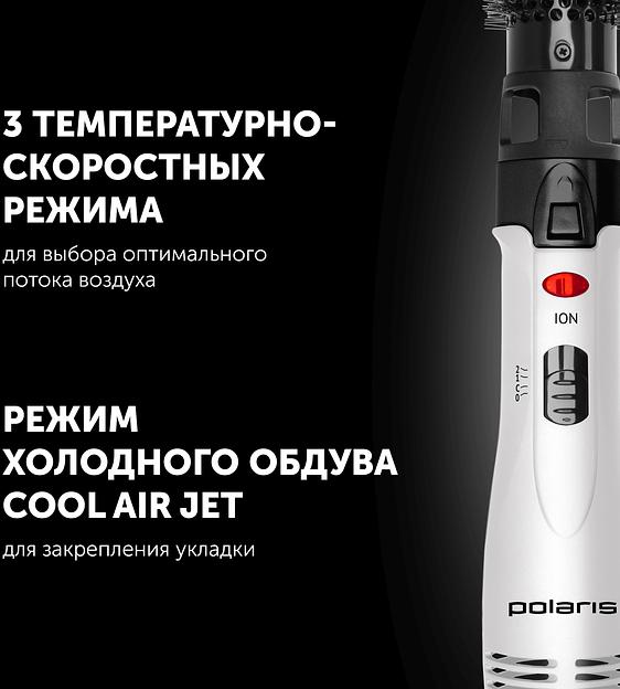 Фен-щетка Polaris PHS 1204i 1200Вт белый (008784) фото 7