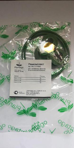 р/к топливного фильтра (3наим) 740-1117000 фото 1