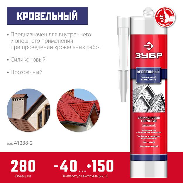ЗУБР 280 мл, прозрачный, кровельный силиконовый герметик, Профессионал (41238-2) фото 3