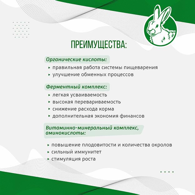 Полнорационный комбикорм для кроликов «УБОЙНЫЙ КОРМ» фото 3