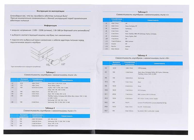 Блок питания Buro BUM-1107L70 автоматический 70W 18.5V-20V 11-connectors 4.62A от бытовой электросети фото 9