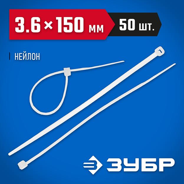 ЗУБР КС-Б2, 3.6 x 150 мм, нейлон РА66, 50 шт, белые, кабельные стяжки, Профессионал (4-309017-36-150) фото 2