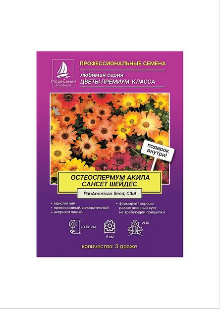 Семена МОРЕСЕМЯН Остеоспермум «Акила сансет шейдес» фото 1