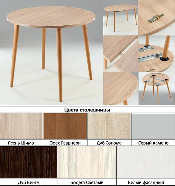 Стол круглый раздвижной фото 1