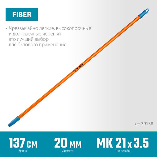 GRINDA FIBER-140, фибергласовый, коническая резьба, длина 1370 мм, черенок для щеток, PROLine (39138) фото 3