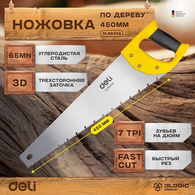 Ножовка по дереву Deli DL6845A 450мм, сталь 65Mn, шлифовка зубцов с 3-х сторон, рукоять из двухкомпонентного противоударного пластика фото 10