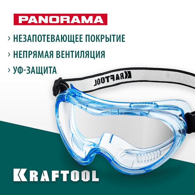 KRAFTOOL PANORAMA защитные очки закрытые, прозрачные, защита от царапин и запотевания, UV 380, оптический класс 1 (11008) фото 2