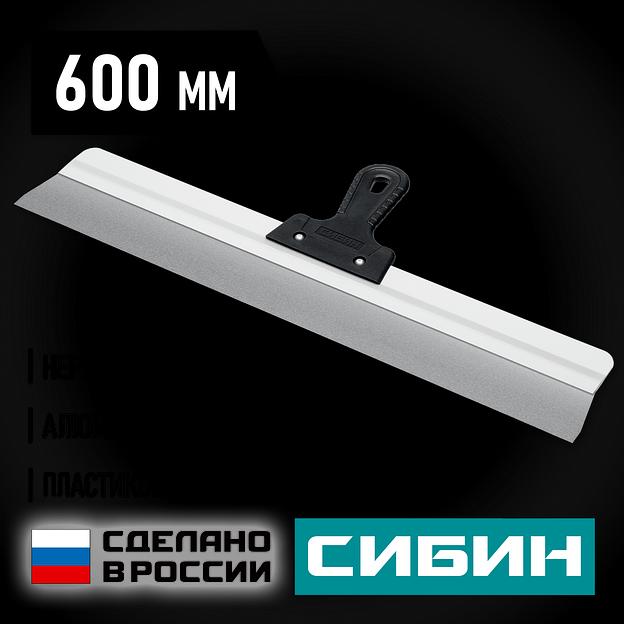 СИБИН 600 мм, алюминиевая направляющая, пластиковая ручка, нержавеющий фасадный шпатель (10083-60) фото 2