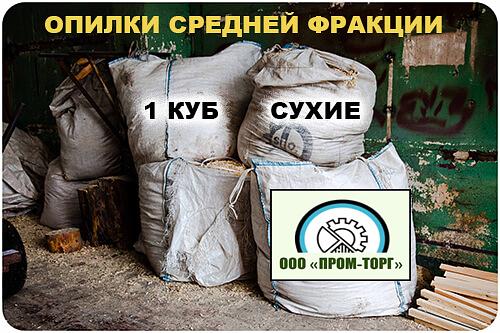 Опилки сухие средняя фракция 60 л опт фото 2
