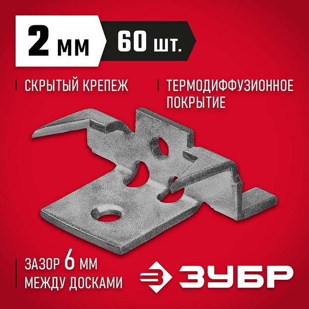 ЗУБР Союз-Антиблик набор скрытого крепежа с шипами для террасной доски, термодиф. покрытие, 60 шт, Профессионал (307011) фото 2