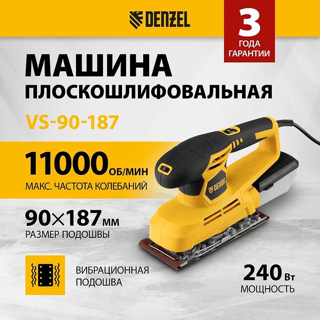 Машина плоскошлифовальная вибрационная VS-90-187, 240 Вт, 6000-11000 об/мин// Denzel фото 2