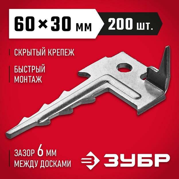 ЗУБР Ключ, 60 x 30 мм, цинк, 200 шт, скрытый крепеж с шипом для террасной доски (30705) фото 2