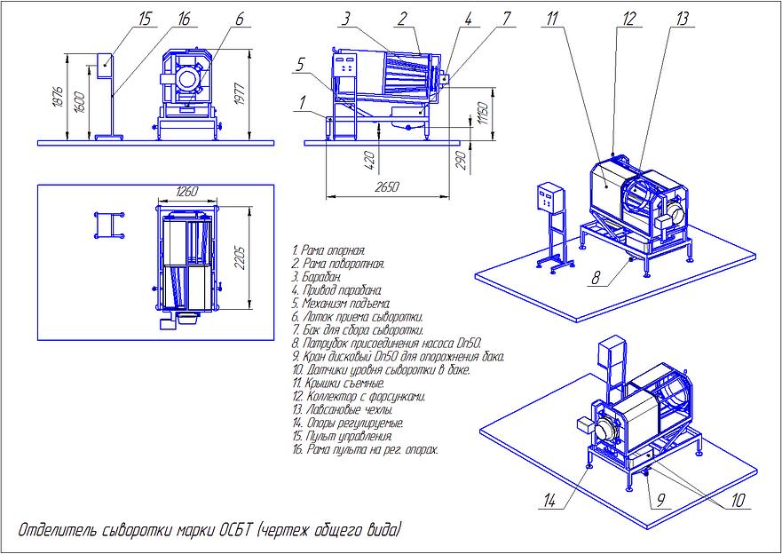 Отделитель сыворотки ОСБТ фото 2