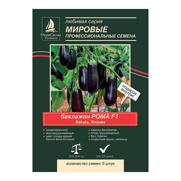 Семена МОРЕСЕМЯН Баклажан «Рома F1» (Sakata) фото 1