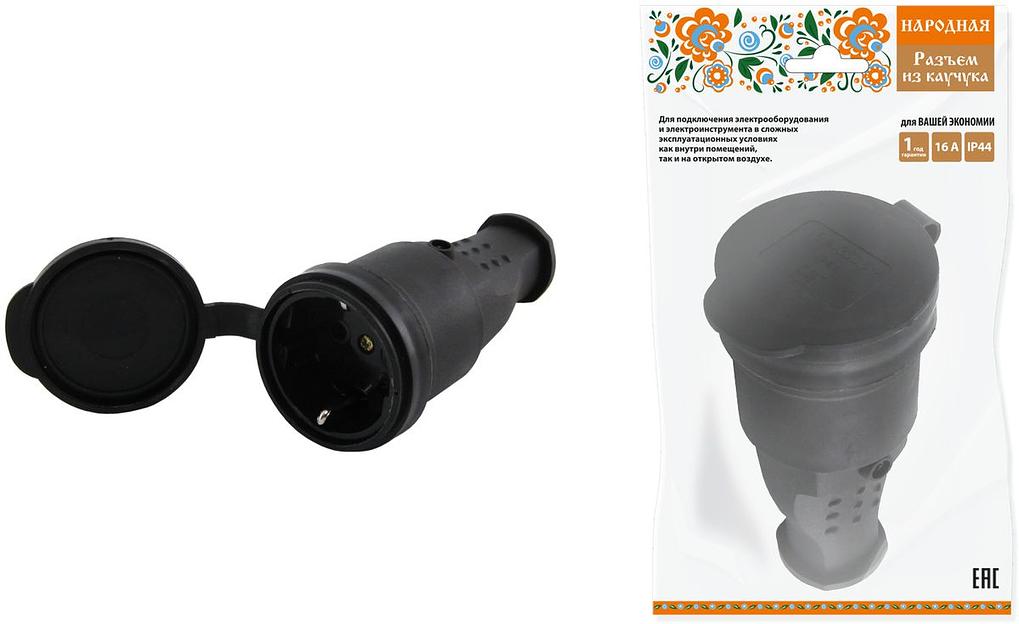 Разъем с заглушкой каучук 2Р+РЕ 16А 250В IP44 серии "Народная" фото 1