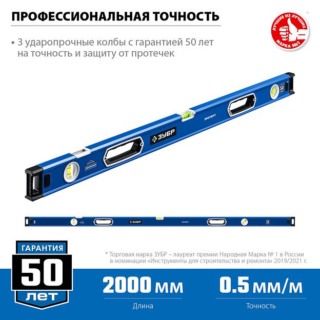 ЗУБР ЭКСПЕРТ, 2000 мм, с зеркальным глазком, уровень с усиленным профилем, Профессионал (34570-200) фото 3