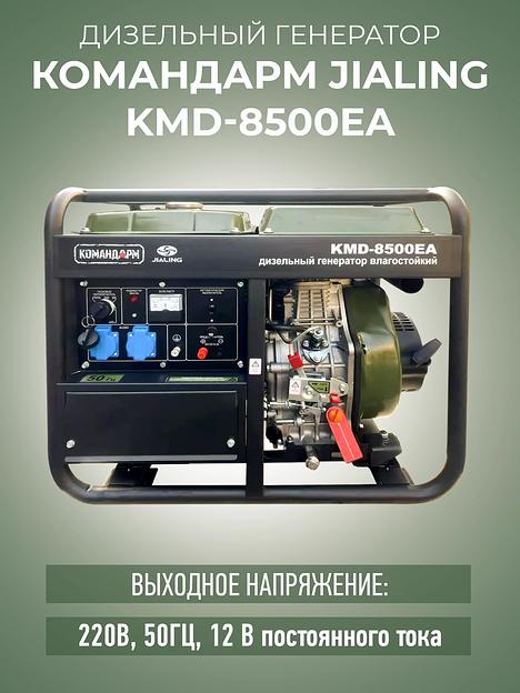 Генератор дизельный KMD-8500EA фото 1
