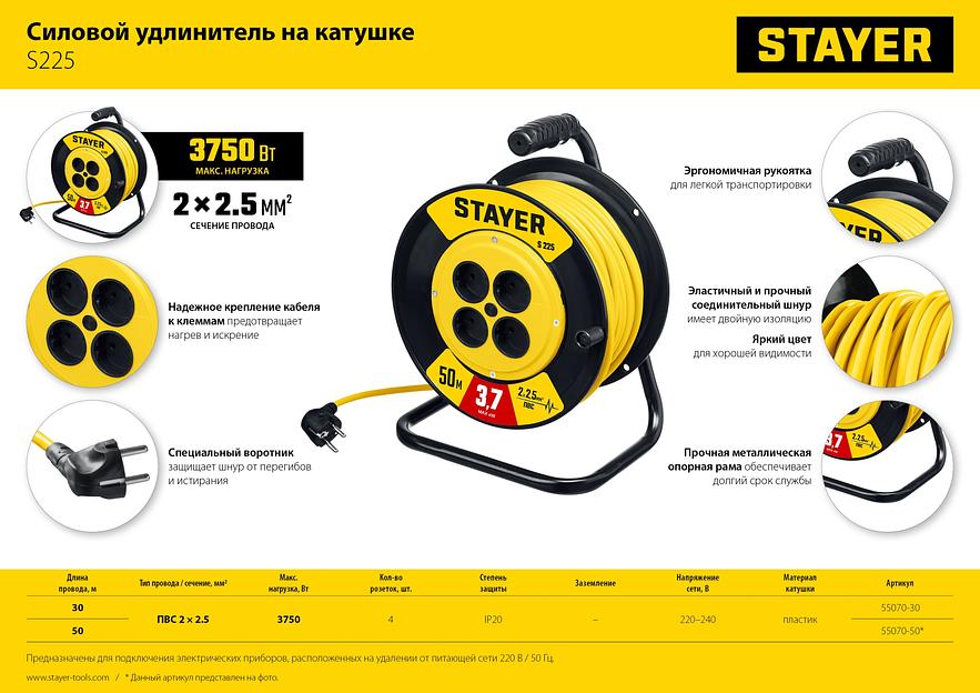 STAYER S-225, ПВС, 2 х 2.5 мм2, 50 м, 3750 Вт, силовой удлинитель на катушке (55070-50) фото 8