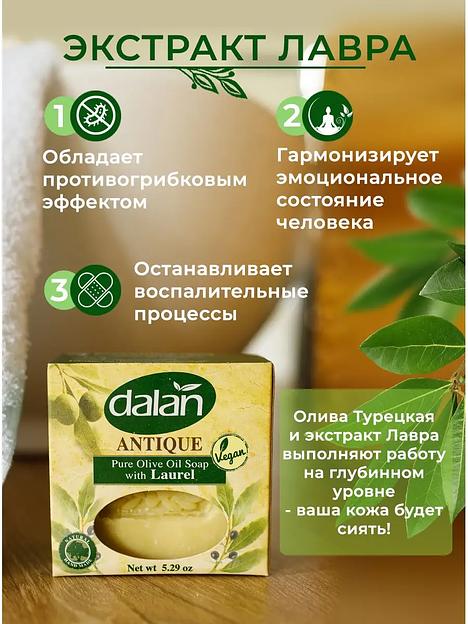 Мыло банное натуральное ручной работы «Antik» с эфирным маслом лавра, 150 г фото 5