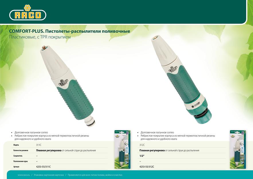RACO 311C, плавная регулировка, пластиковый с TPR, поливочный наконечник (4253-55/311C) фото 3
