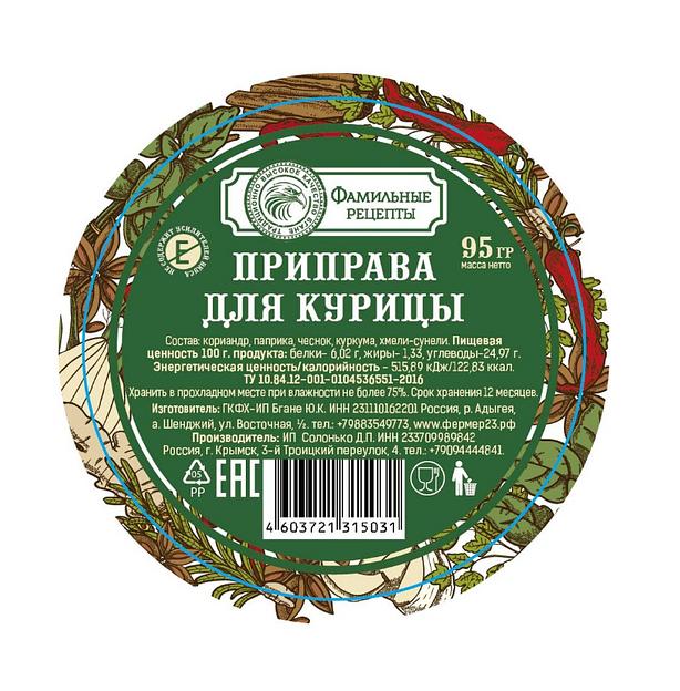 Приправа для курицы, 95 гр. (6 шт.) ОПТ фото 1