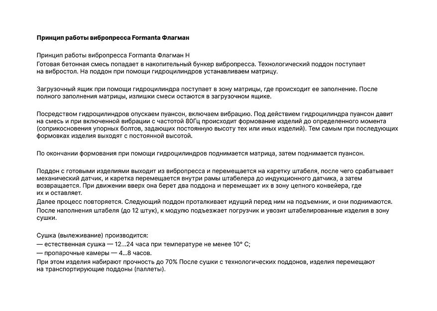 Вибропрессы Форманта Флагман Н фото 5