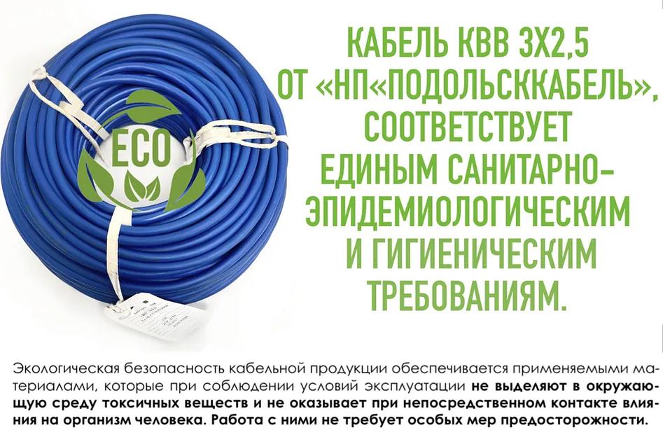 Силовой кабель КВВ ПодольскКабель 3x2.5 мм², 20 м, 3300 г фото 4
