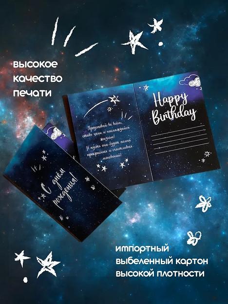 Открытка на день рождения авторская «Космос» с пожеланиями, 10х15 мм, опт фото 3