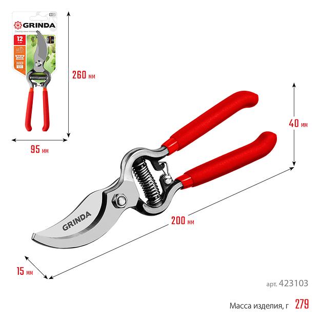 GRINDA G-3, 200 мм, высокоуглеродистая сталь, цельнокованый, покрытие ПВХ, плоскостной секатор (423103) фото 7
