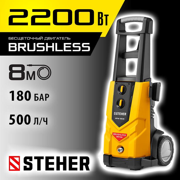 STEHER 180 Атм, 2200 Вт, мойка высокого давления, пистолет G-280 PRO (HPW-180B) фото 2