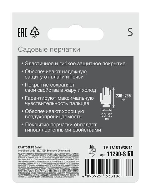 GRINDA COMFORT, S (7), садовые перчатки с прозрачным полиуретановым покрытием, зелёные, 13 класс (11290-S) фото 6