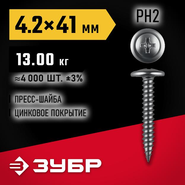 ЗУБР ПШМ 41 х 4.2 мм, саморез с пресс-шайбой, цинк, 13 кг (4000 шт.) (4-300190-42-041) фото 2